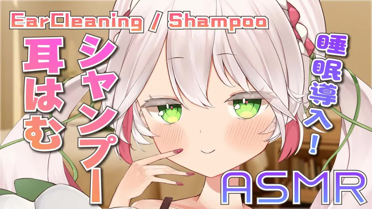 🤍【ASMR _ 3dio】シャンプーマッサージと耳はむ💖Shampoo _ ear licking _ Whispering _【 新人VTuber _ 狭韋川はゆり(150歳)】-M63qXSLHpPY